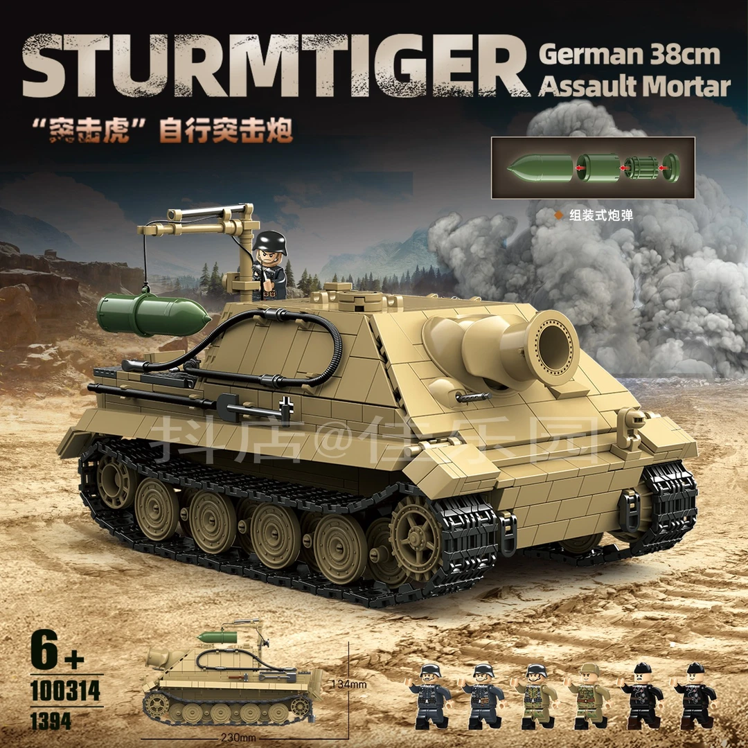 国产积木二战军事突击虎自行火炮坦克德国装甲车模型拼装男孩玩具