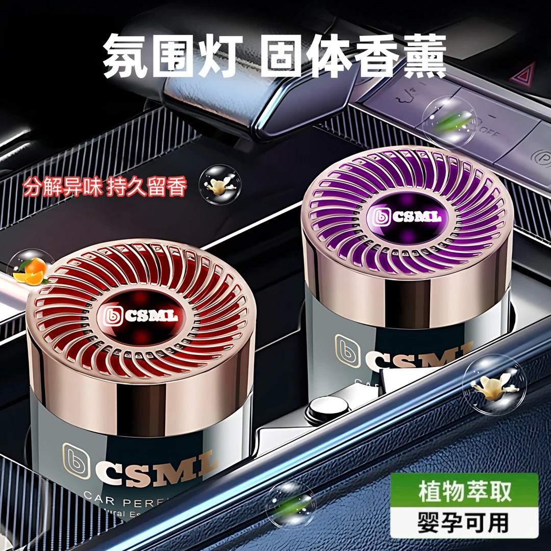 2025新款豪华车载香薰固体凝胶60天持久留香7色氛围灯车内除异味