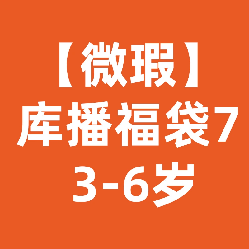 筑桥【微瑕】筑桥库播福袋任选7 3-6岁