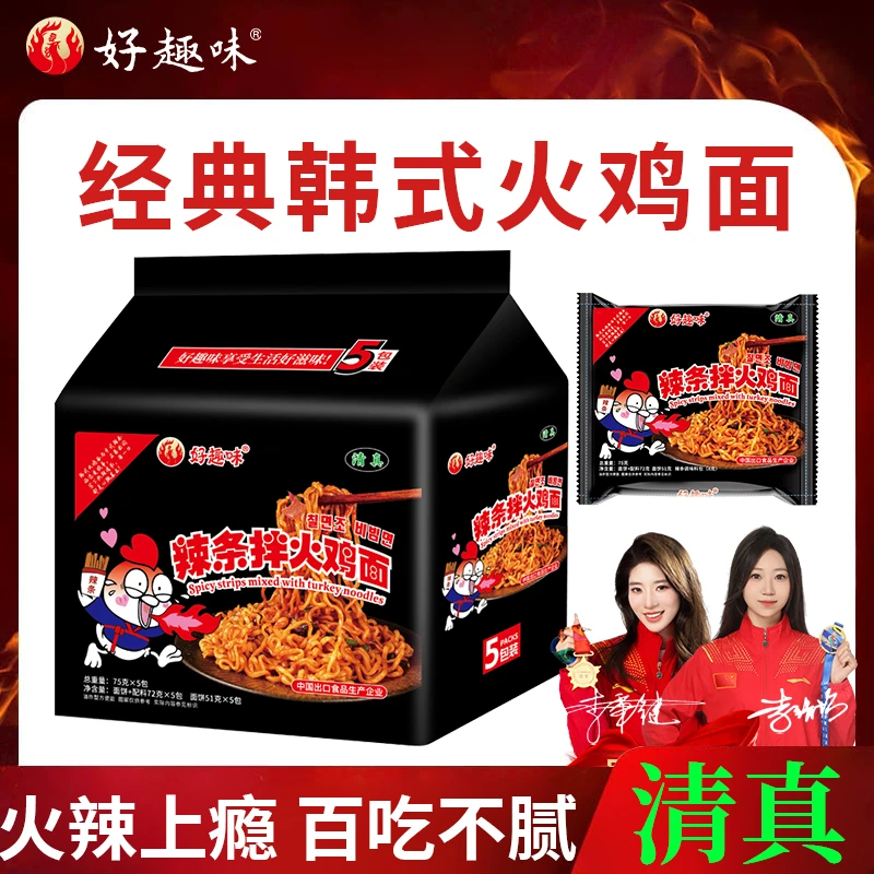清真韩式超辣火鸡面辣条拌面方便面速食泡面宿舍夜宵