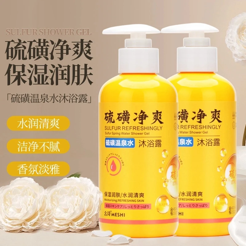 【到手2瓶】么诗硫磺沐浴露 硫磺温泉水保湿沐浴露清洁嫩肤水润净爽