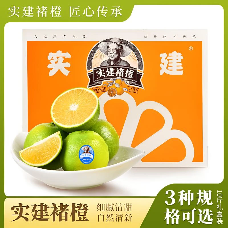 【官方旗舰】2025年云南实建褚橙新鲜旗舰正品基地发货6-10斤礼盒装