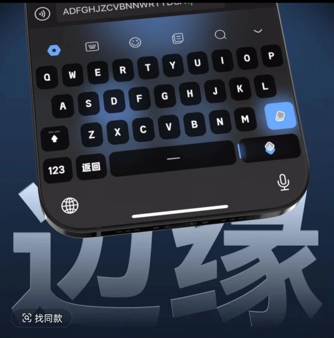 边缘系列/ios苹果安卓百度输入法皮肤键盘动效美化白肚皮智能双色
