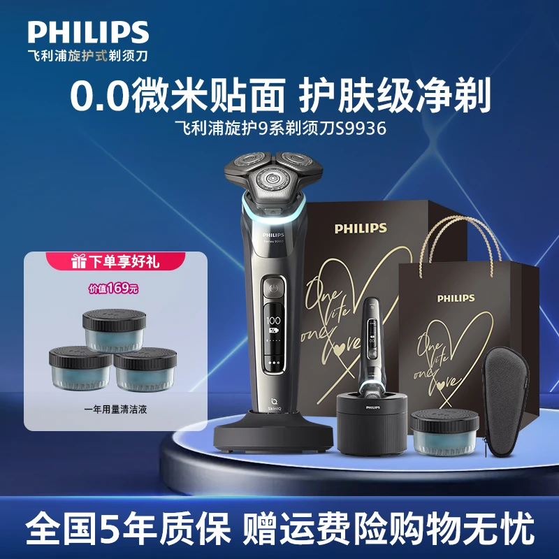 【压力感应】飞利浦电动刮胡剃须刀充电防水高端送礼大动力S9936GB