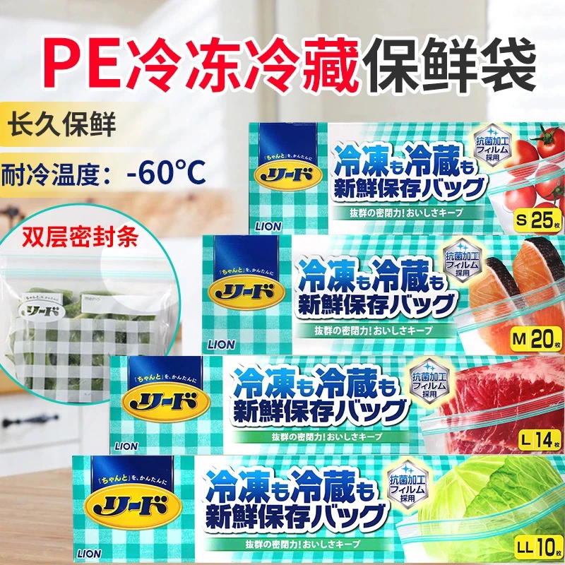 日本进口冰箱冷藏冻抗菌保鲜袋食品自封袋带密封拉链烹饪袋大码