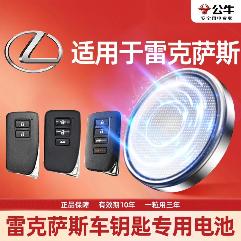 【雷克萨斯专用】汽车电子钥匙遥控器纽扣电池nx200t250es200