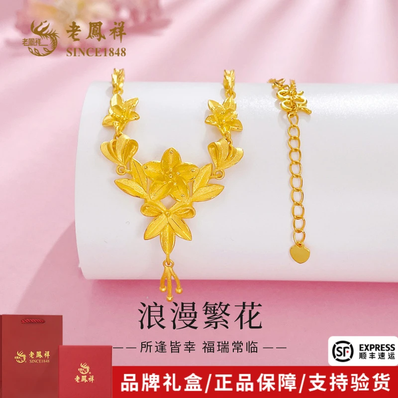 老凤祥黄金项链繁花浪漫花卉足金999婚嫁套链送老婆礼物*商城