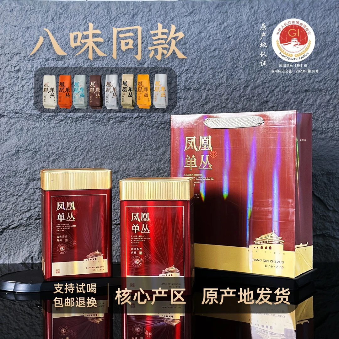 鸭屎香蜜兰香宋种凹富后锯朵正宗原产地潮州凤凰单丛茶单枞乌龙茶