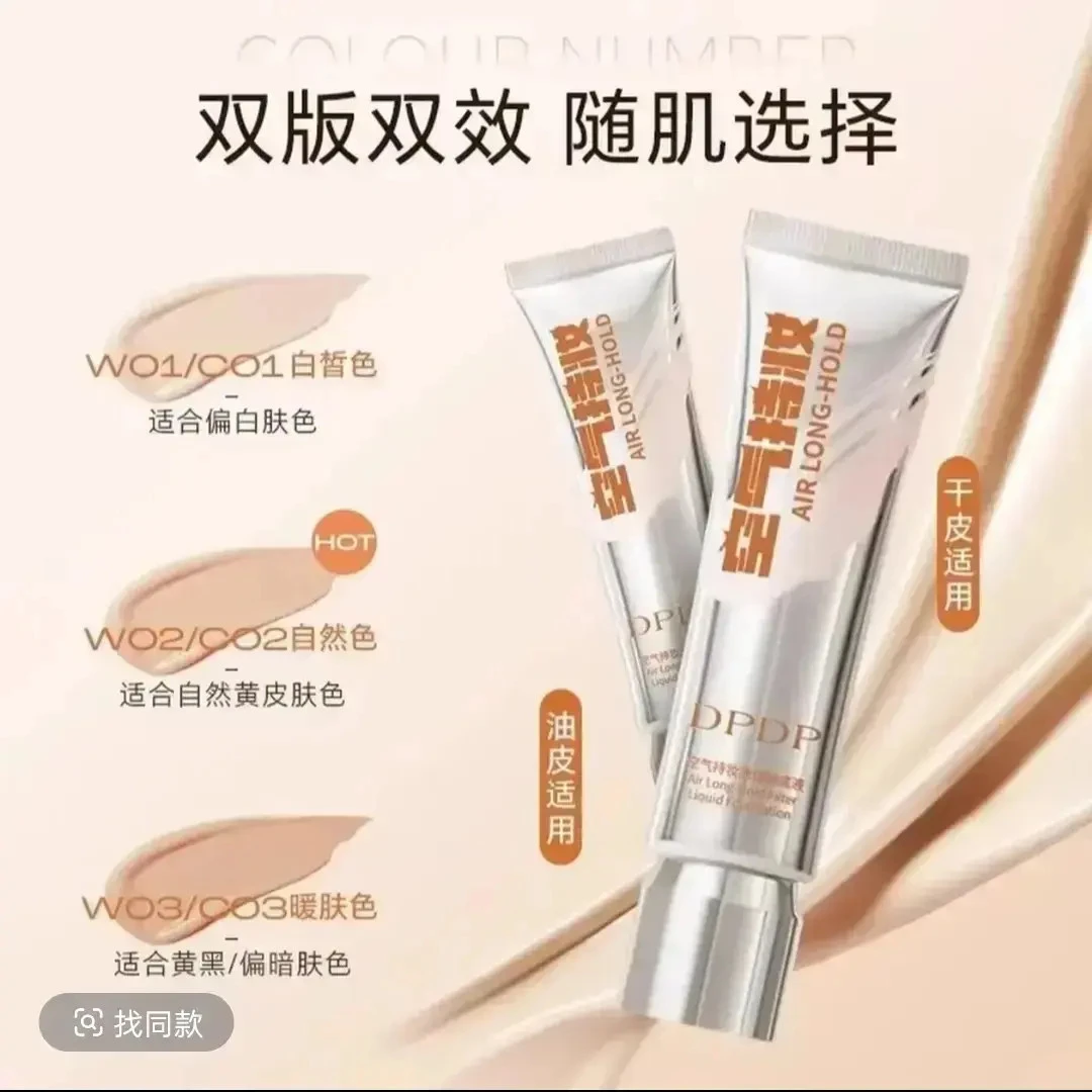 【官方正品】DPDP粉底液空气持妆水润持久控油持久水润适合混干油皮