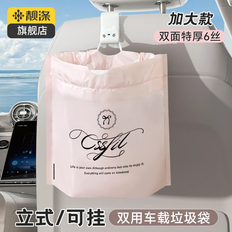 【靓涤】车载垃圾袋立式学生桌面加大迷你一次性便携抽绳清洁袋加厚