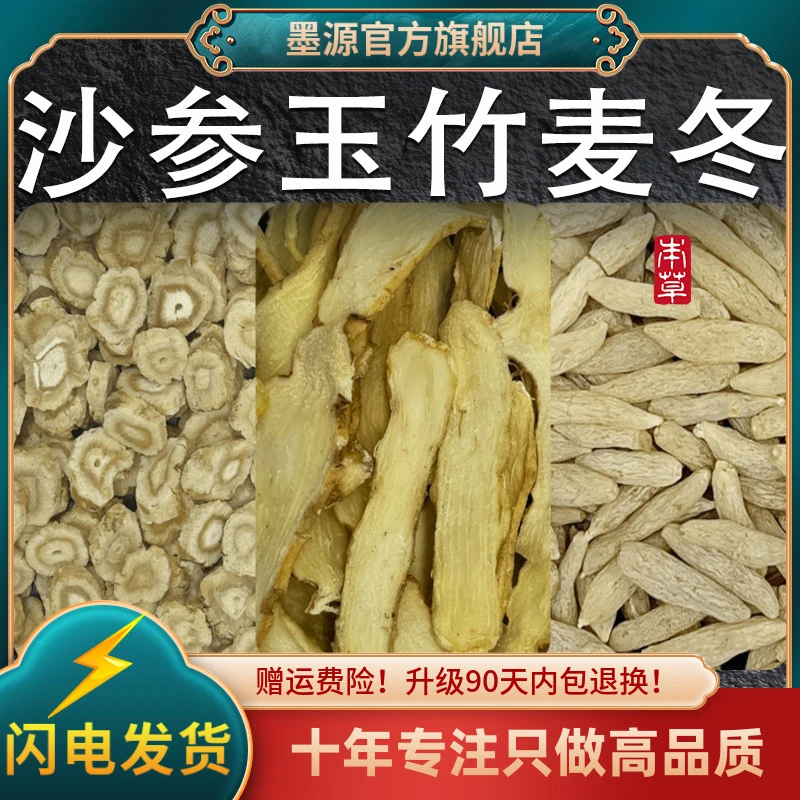 沙参玉竹麦冬组合中药材正品非野生北沙参麦东玉竹片新鲜干货汤茶