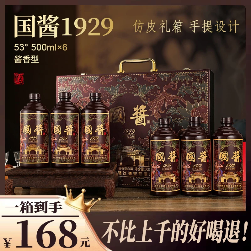 龍蘇宴【假一赔十】国酱1929 茅台镇酱香型珍藏白酒 500ml53度