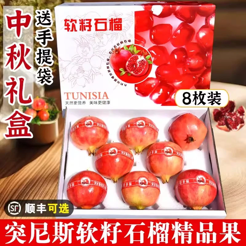【中秋送礼佳品】顺丰突尼斯软籽石榴礼盒甜新鲜水果当季整箱