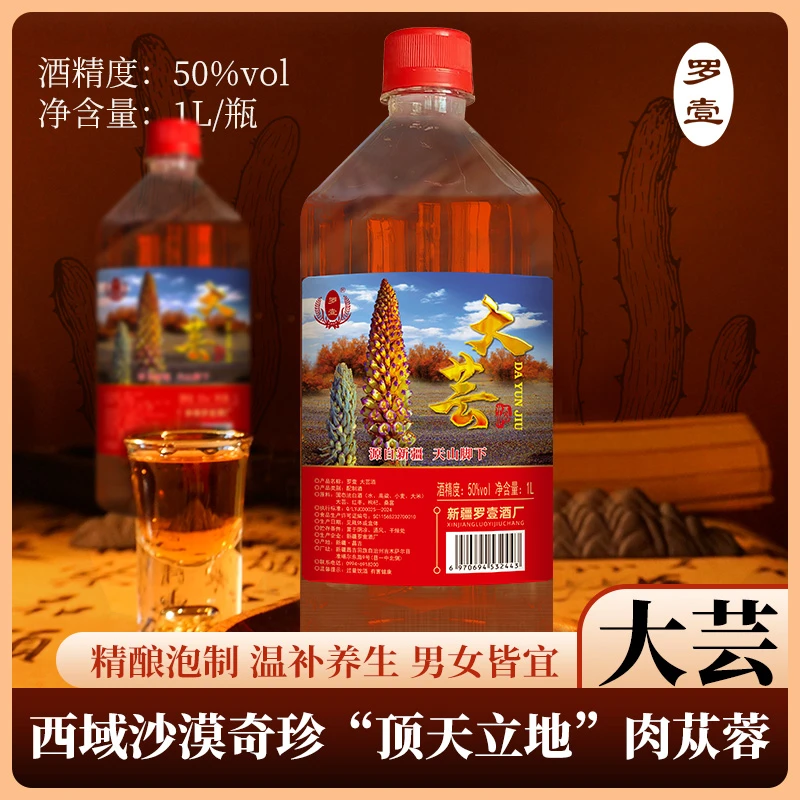 罗壹【源头酒厂】新疆大芸酒(荒漠苁蓉)1L装家庭装50%vol1L