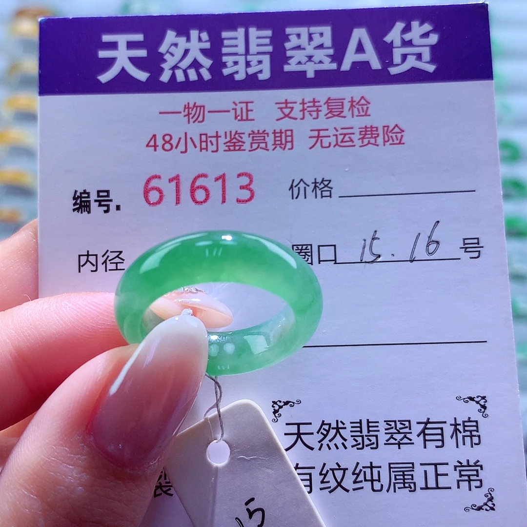 翡翠未镶嵌戒圈天然