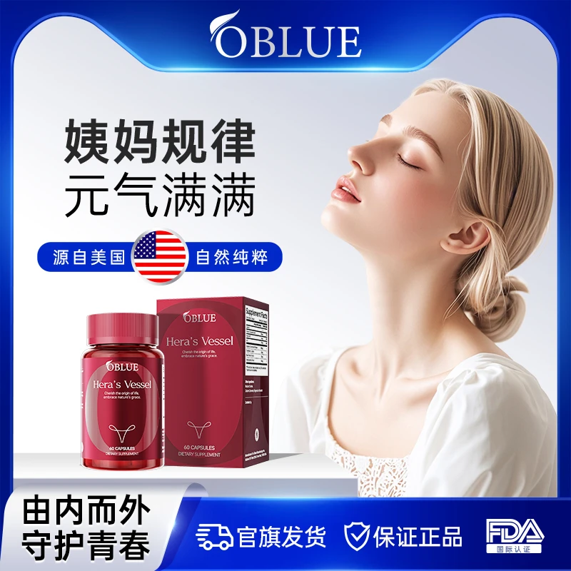 OBLUE欧林兰红钻胶囊大豆异黄酮圣洁莓女性保养双向调理雌激素c