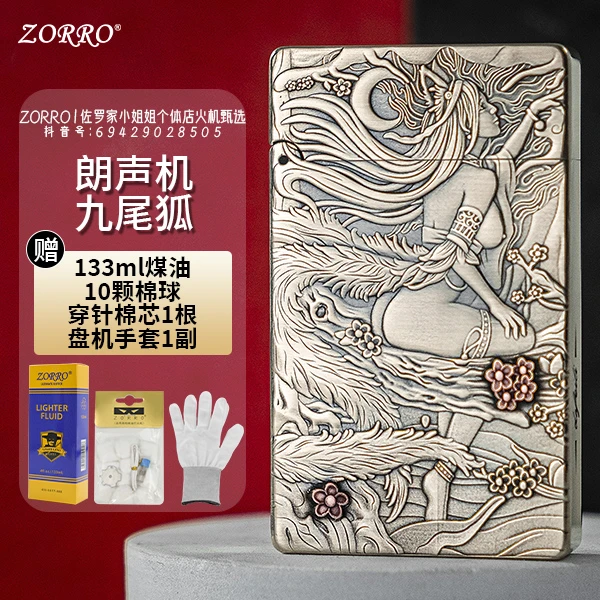 ZORRO佐罗799【九尾望月】超薄浮雕黄铜朗声打火机砂轮打火机