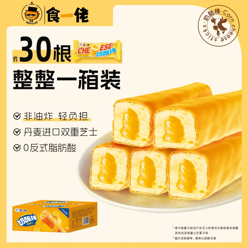 【好吃不贵】食一佬双重芝士口感奶酪味玉米棒威化饼干160g箱奶酪棒