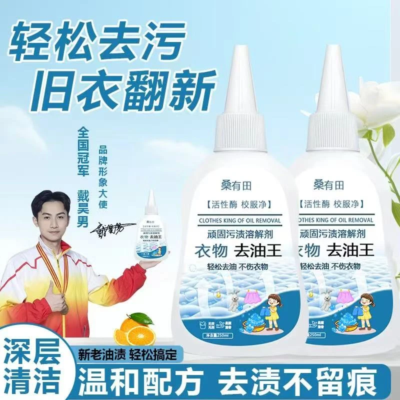 去油王衣物去油王干洗剂衬衫除油校服衣服