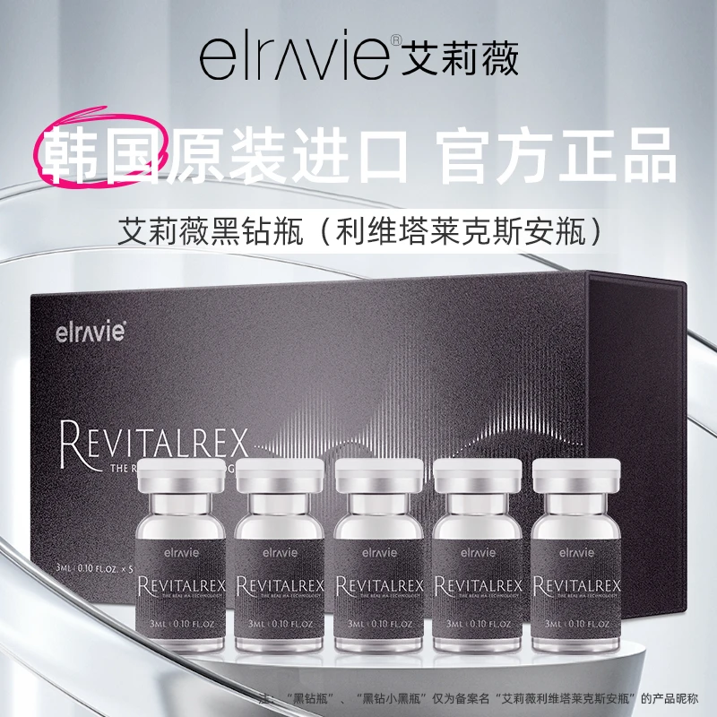 艾莉薇黑钻瓶动能素3ml*5瓶 韩国进口利维塔莱克斯安瓶【交个朋友】