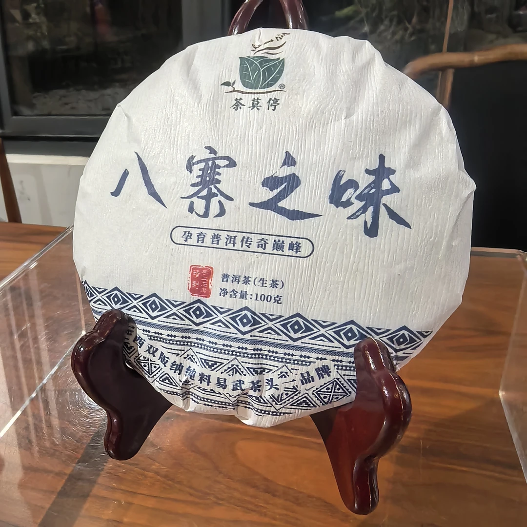 茶莫停 八寨之味 普洱生茶 100g