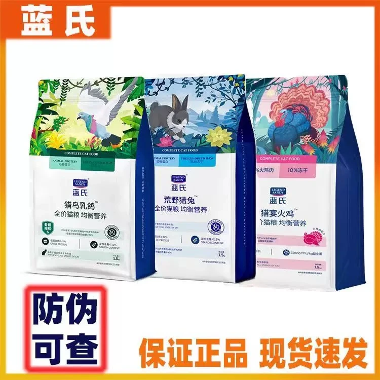 【只开5秒】蓝&猎鸟乳鸽猫粮全阶段1.5kg