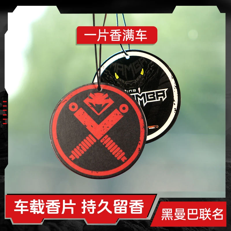 黑曼巴车载香薰香片车内挂件持久留香汽车挂饰清新香味