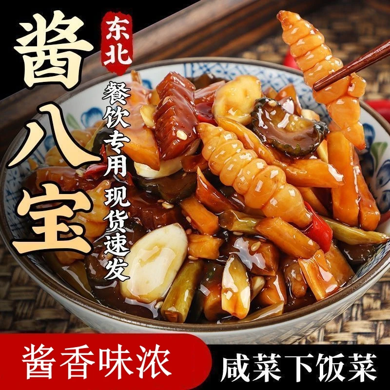 酱香八宝菜传统八宝酱菜油焖香脆萝卜黄瓜条腌制开胃下饭咸菜