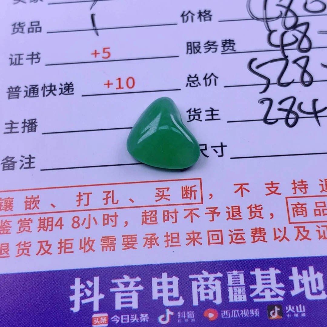 翡翠颈饰未镶嵌莎*