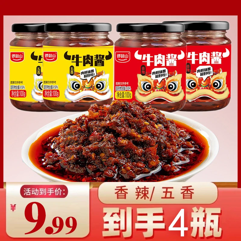 【到手4瓶】牛肉酱五香香辣味下饭酱拌面酱