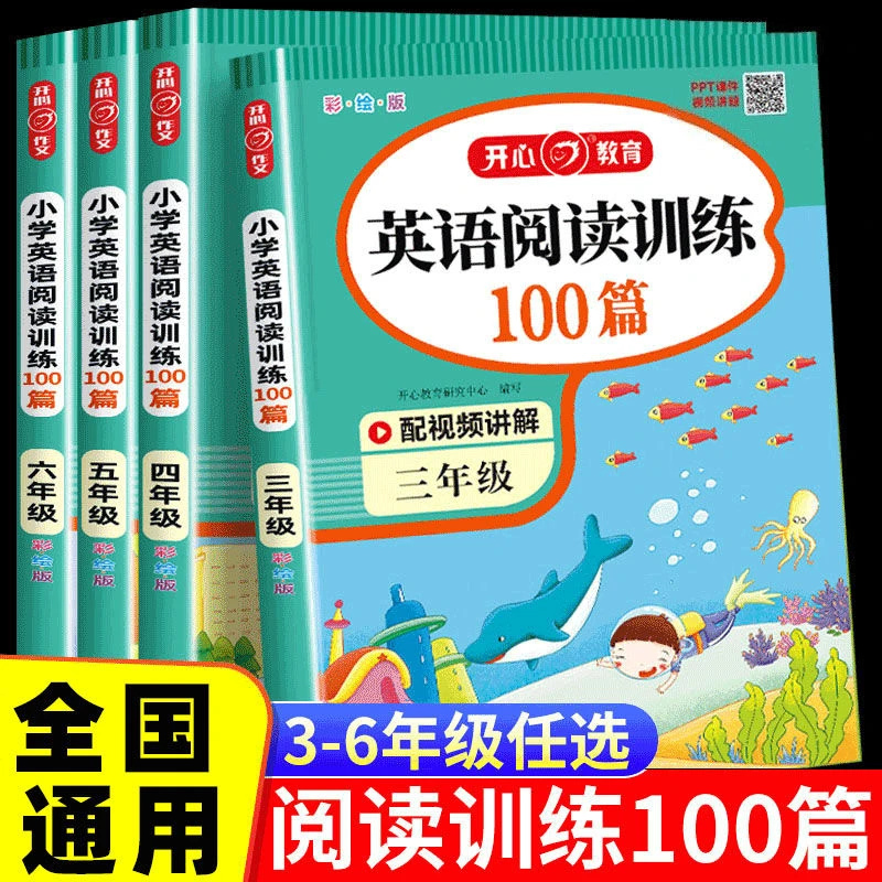 小学英语阅读训练100篇天天练三四五六年级英语阶梯阅读强化训练