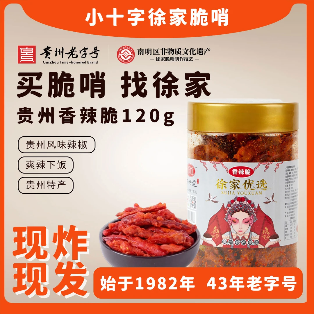 小十字徐家优选脆哨大瓶香辣脆2瓶崔逢山