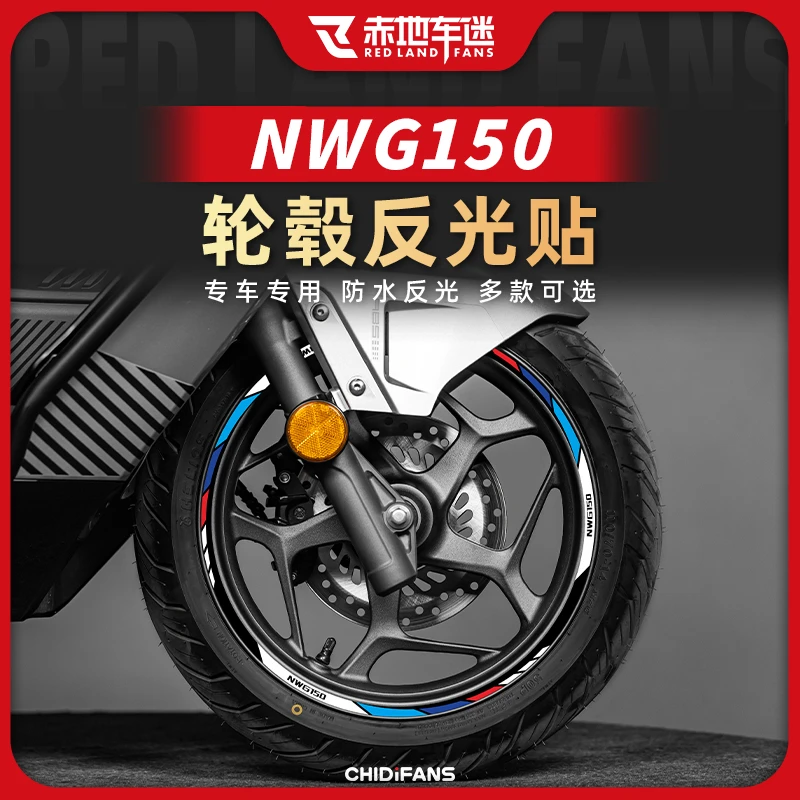 适用25款本田NWG150轮毂贴创意装饰保护防水反光贴纸改装配件