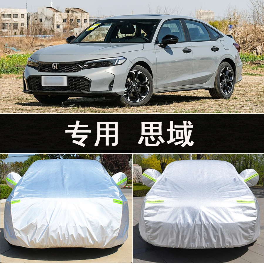 本田思域车衣罩定制四季车头防尘防雨棉绒防风防霜雪防水专车防雪