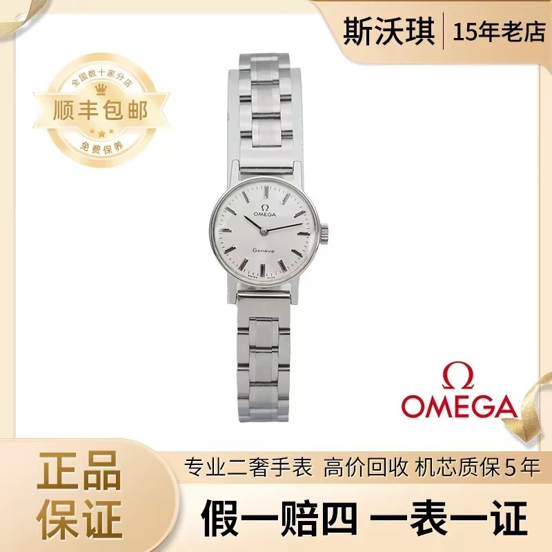 95新 Omega/欧米茄 20.5mm手动机械WTT2786日内瓦瑞士名表