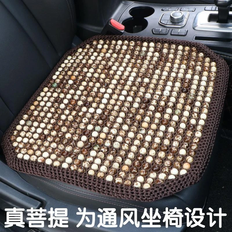 菩提子汽车坐垫夏季凉垫通风座椅垫三件套后排通用木珠主驾驶单片
