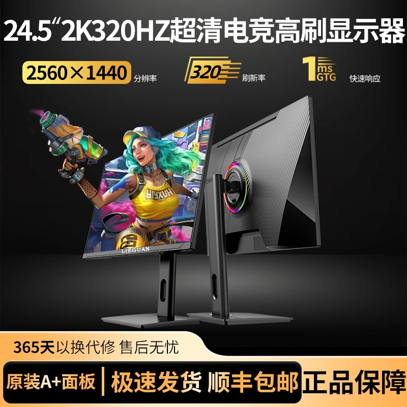 猎冠24.5英寸2K显示器320HZ高刷电竞显示屏台式电脑游戏吃鸡屏幕