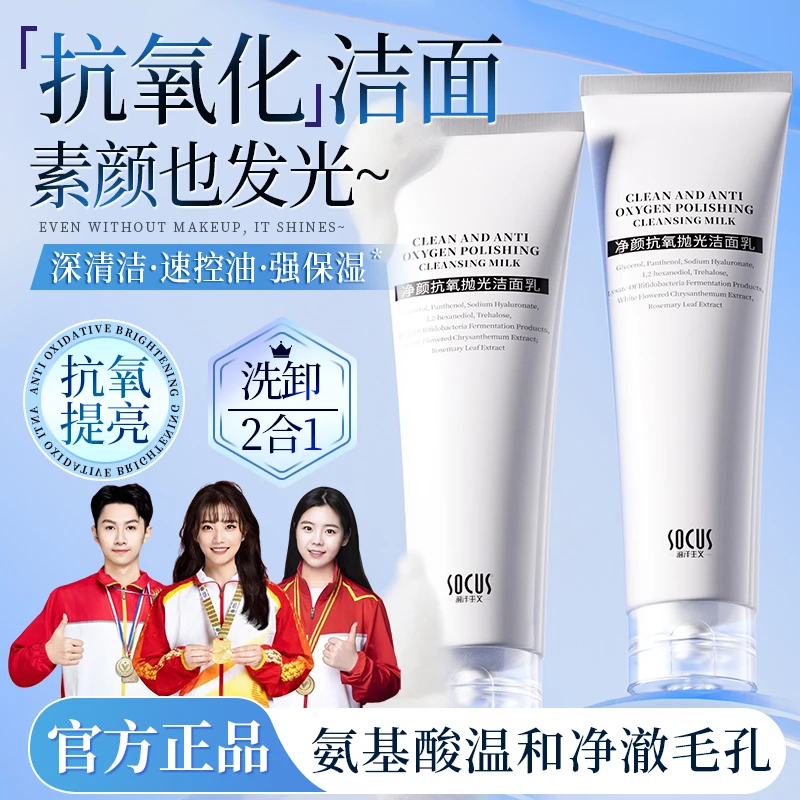 【抗氧化护肤品】氨基酸洗面奶控油收缩毛孔深层清洁女男士官方正品