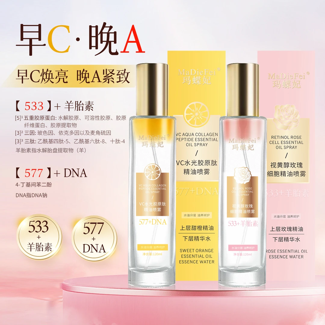 【早C晚A黄金CP】VC水光胶原肽精油喷雾 + 视黄醇玫瑰细胞精油喷雾