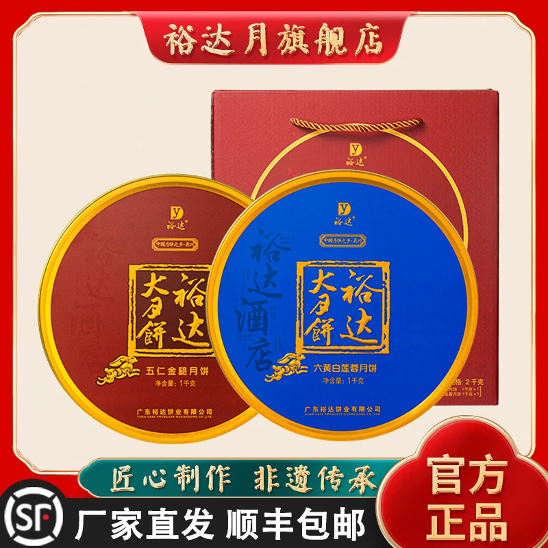 吴川裕达月饼中秋五仁金腿1000克+六黄白莲蓉2斤广式月饼礼盒装