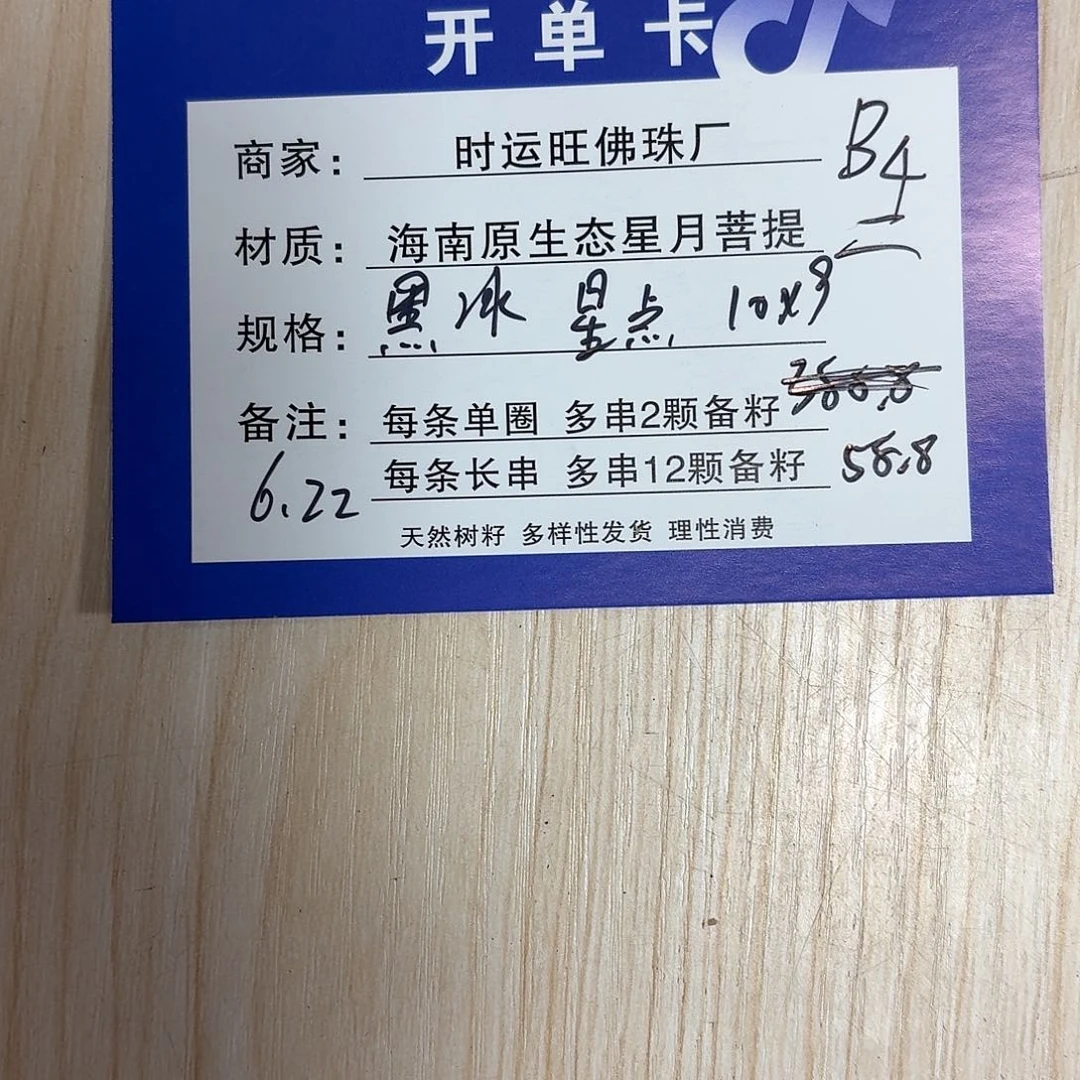 星月菩提吊坠B4