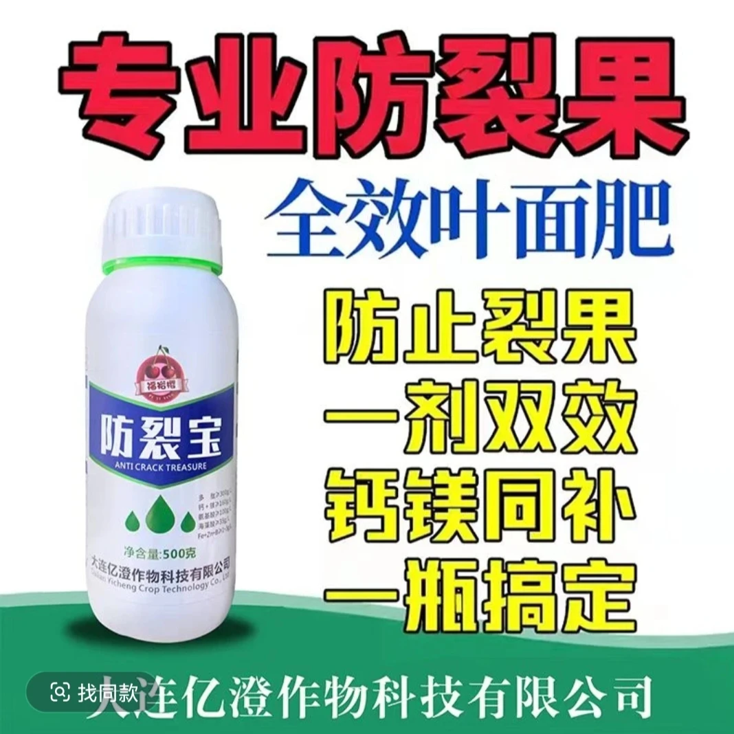 防裂宝，樱桃专业防裂，专为樱桃裂果而生