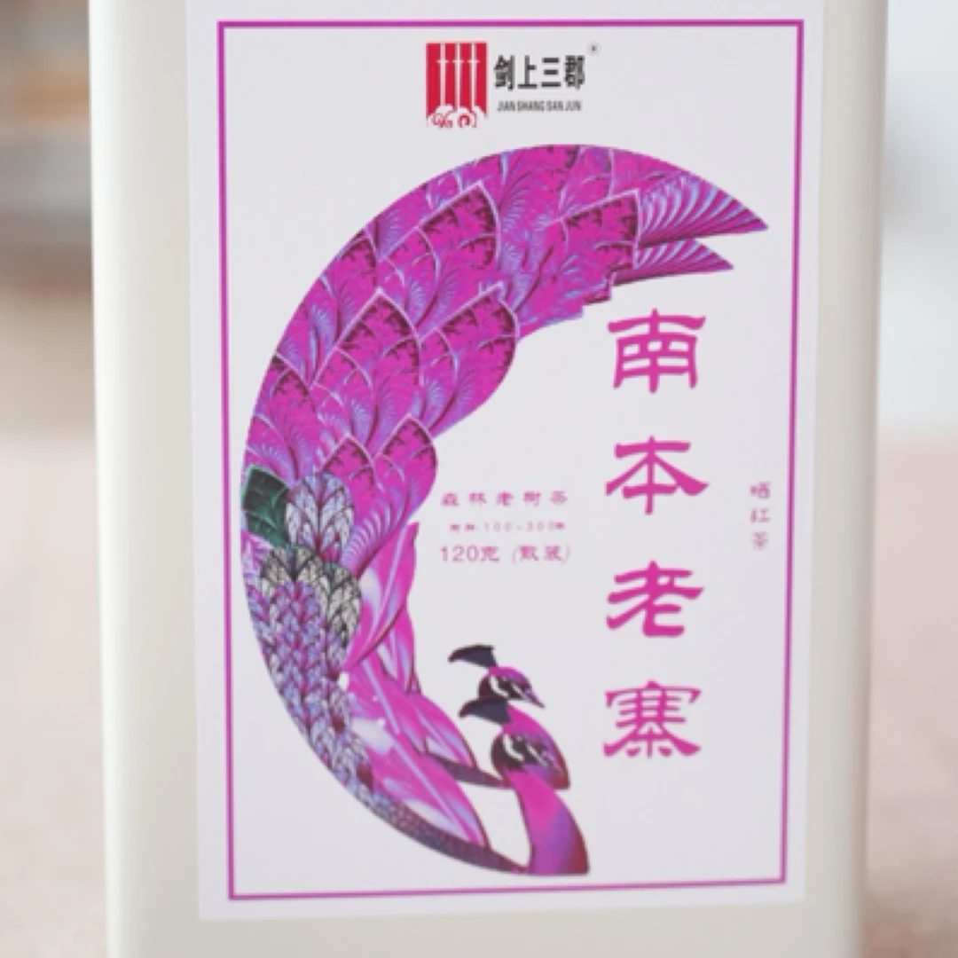南本老寨森林老树红茶