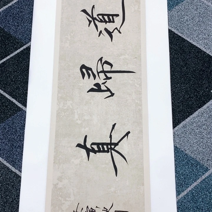 一二三四五六七八