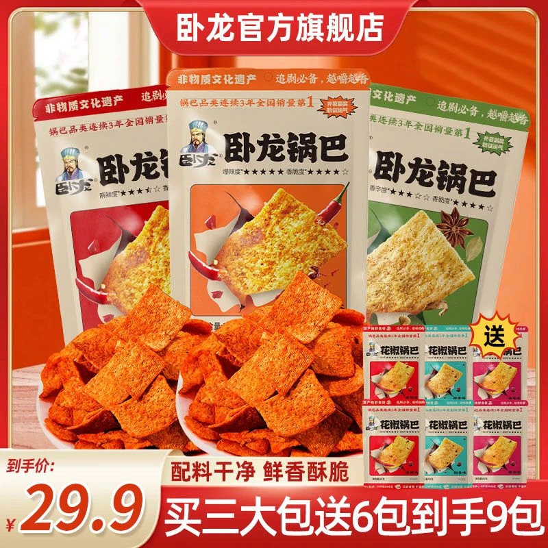 卧龙爆款组合（拍3送6）买大米锅巴送花椒锅巴麻辣网红解馋小零食