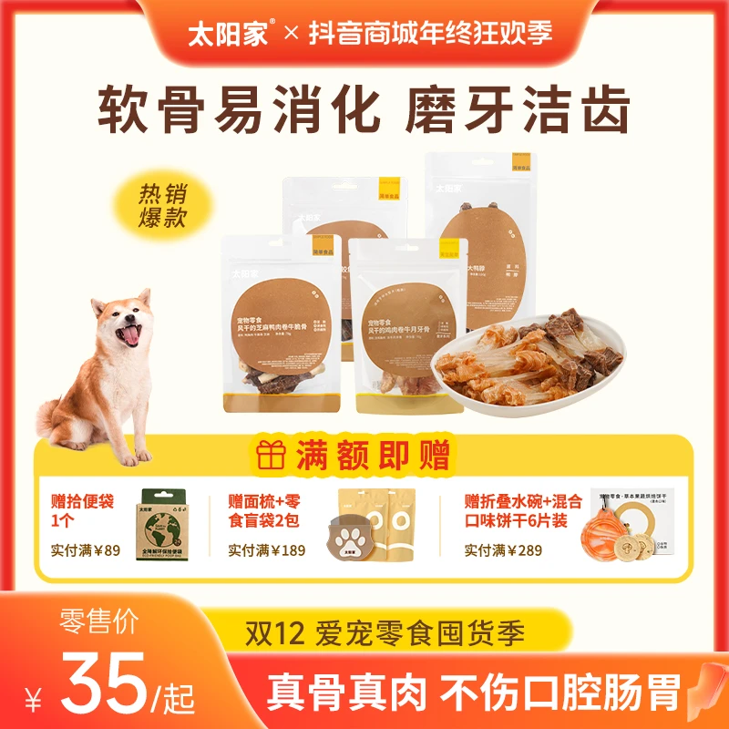 【安心磨牙】太阳家宠物风干牛月牙骨鸭软骨鸡肉鸭肉洁齿狗狗零食