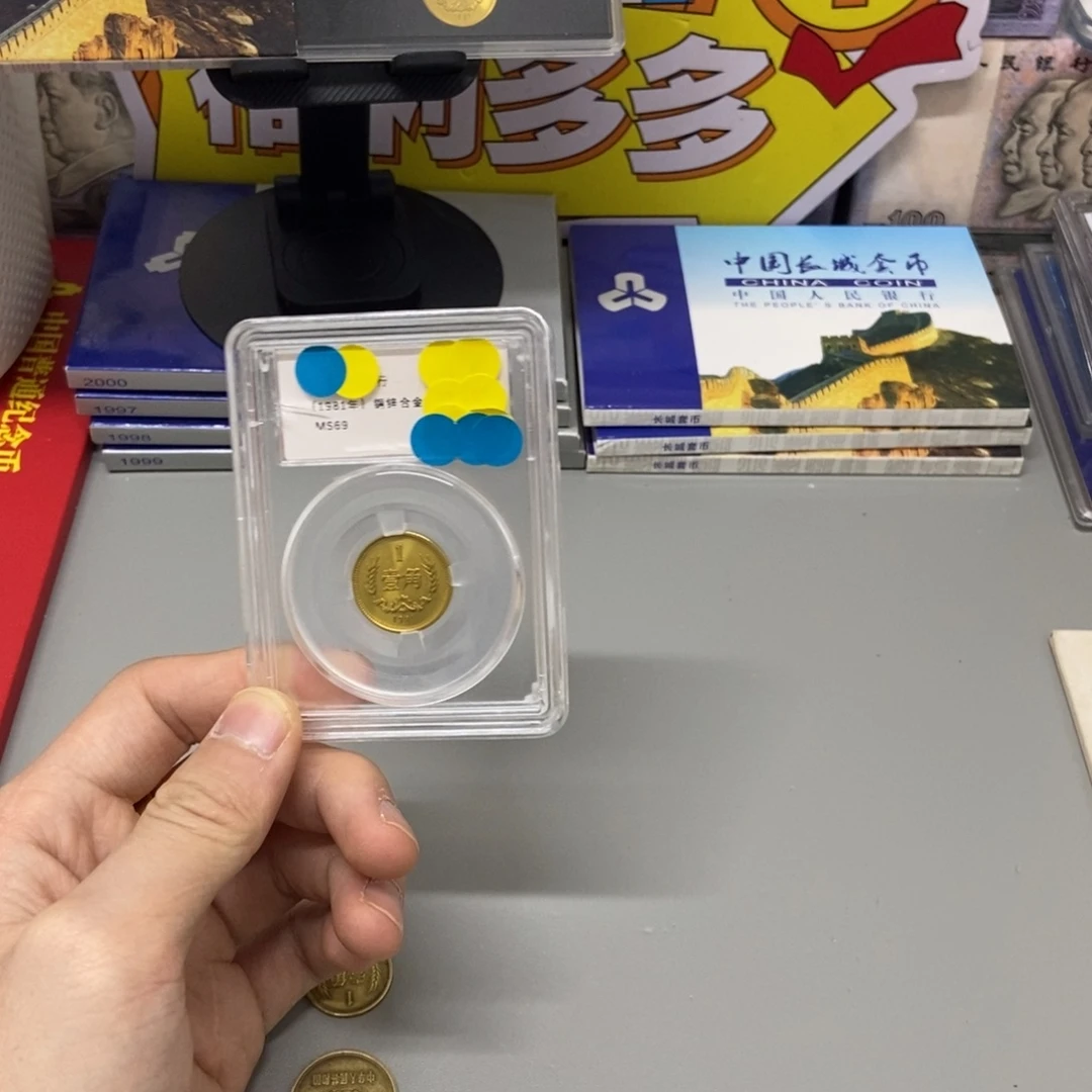 其他普通金属81年长城币一角评级69分