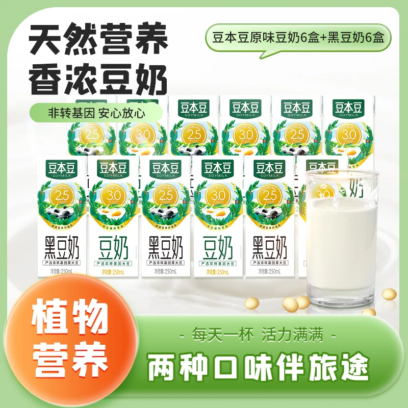 【营养搭配】豆本豆原味豆奶+黑豆奶2种尝鲜组合营养蛋白质早餐奶