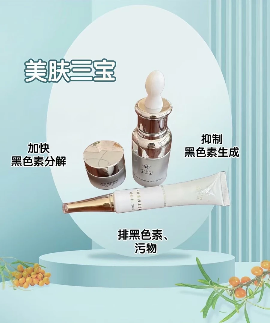 温士美 美肤三宝（精油，晚霜，美容液）