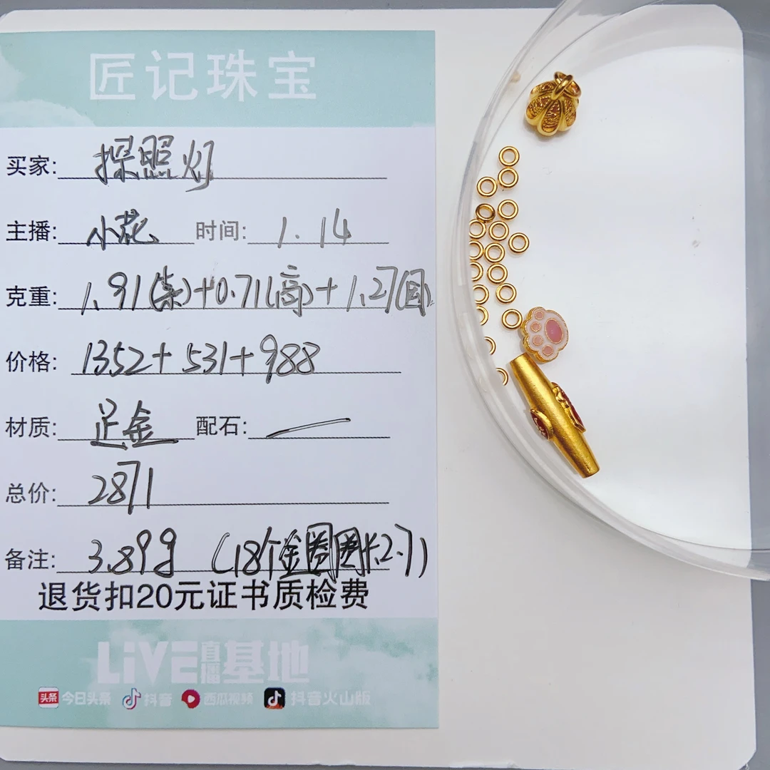 匠记 足金配件 探照灯 SJGJGW